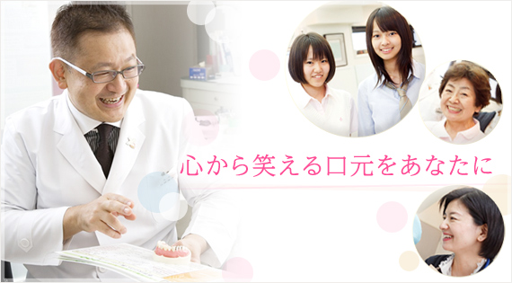 大田区　審美歯科｜さとう歯科医院