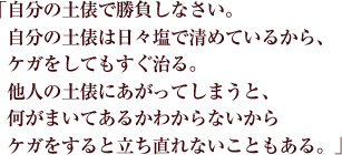 �u�����̓y�U�ŏ������Ȃ����B �����̓y�U�͓��X���Ő��߂Ă��邩��A�P�K�����Ă���������B���l�̓y�U�ɂ������Ă��܂��ƁA�����܂��Ă��邩�킩��Ȃ�����P�K������Ɨ�������Ȃ����Ƃ�����B�v